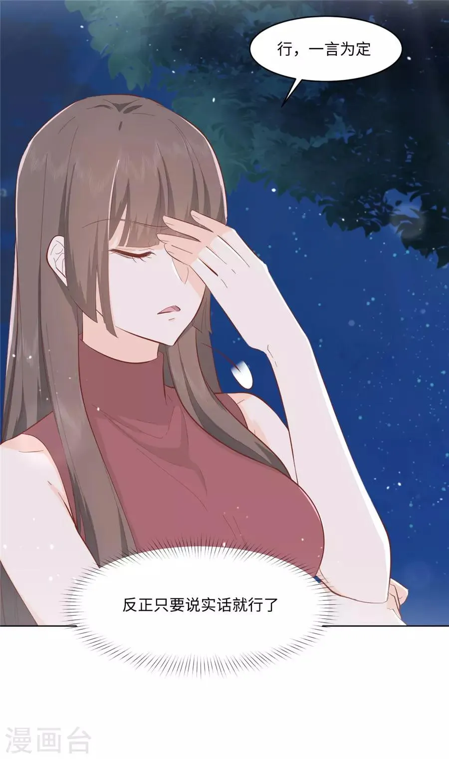 第31话 护花使者 第7页