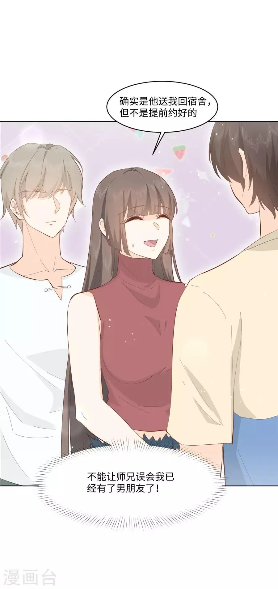 第31话 护花使者 第8页