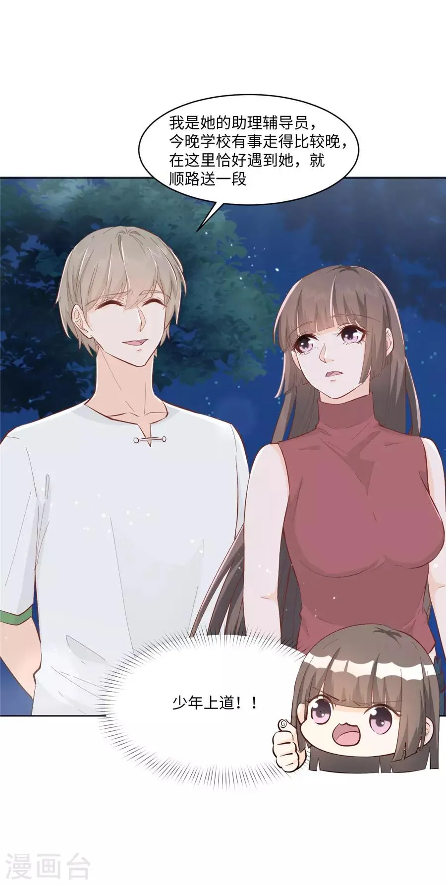 第31话 护花使者 第9页