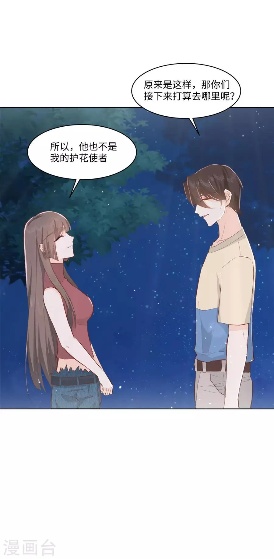 第31话 护花使者 第10页