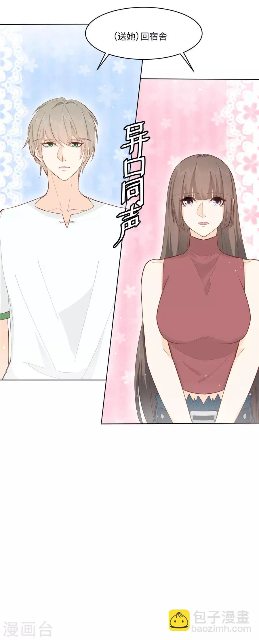 第31话 护花使者 第11页