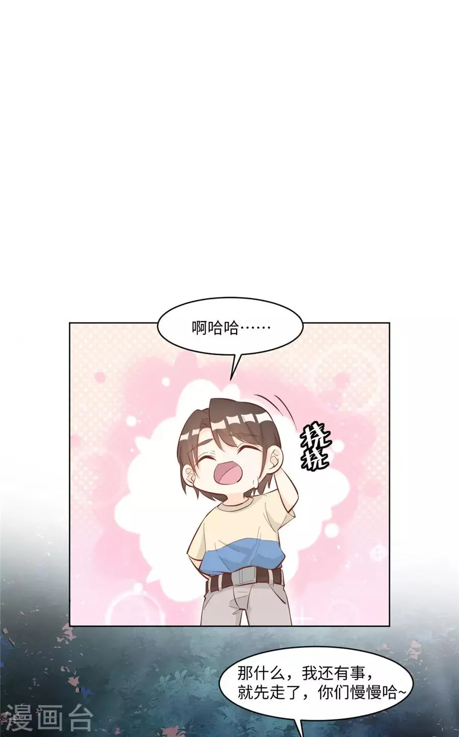 第31话 护花使者 第12页