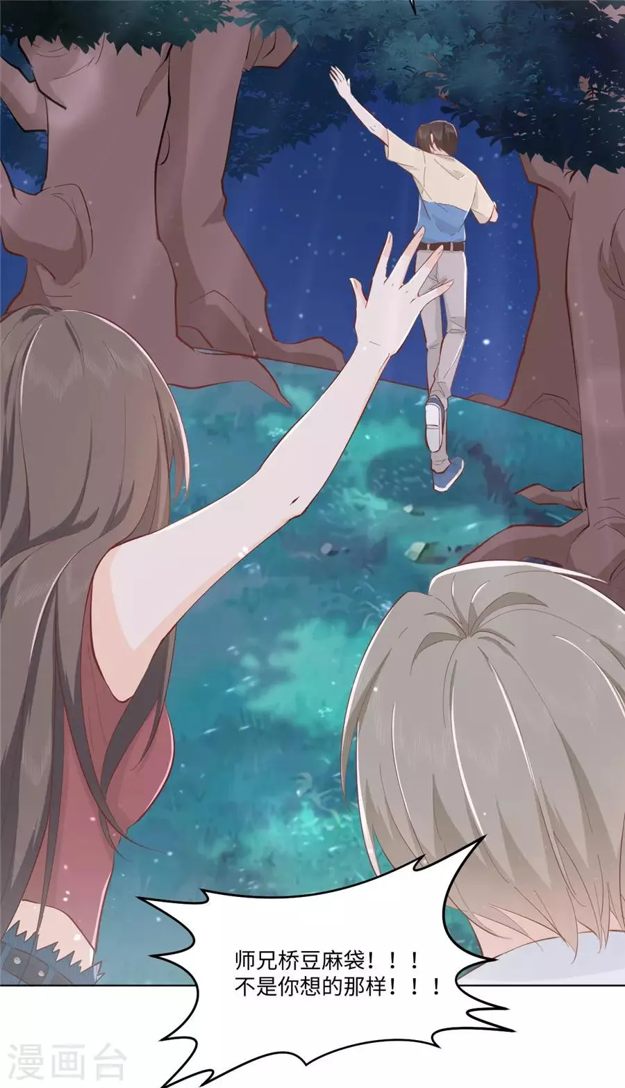 第31话 护花使者 第13页