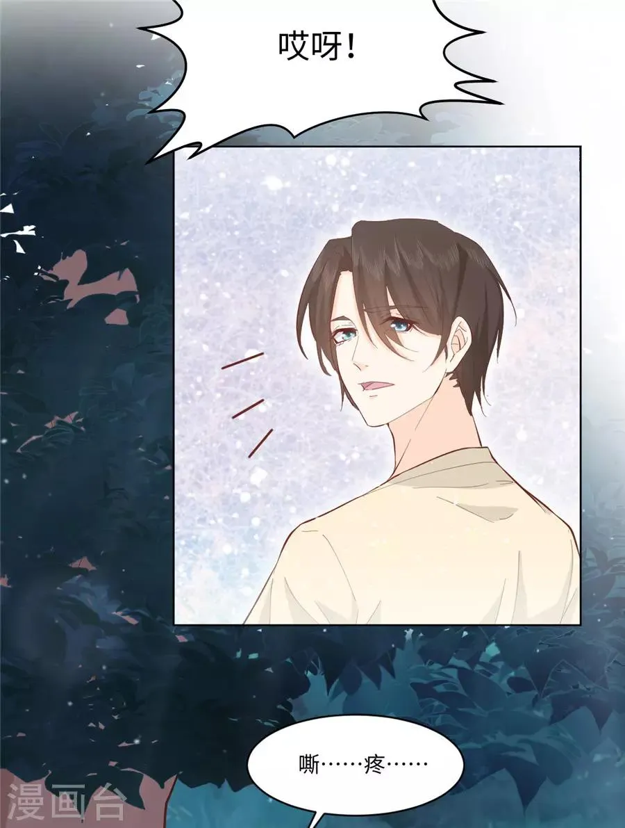 第31话 护花使者 第15页
