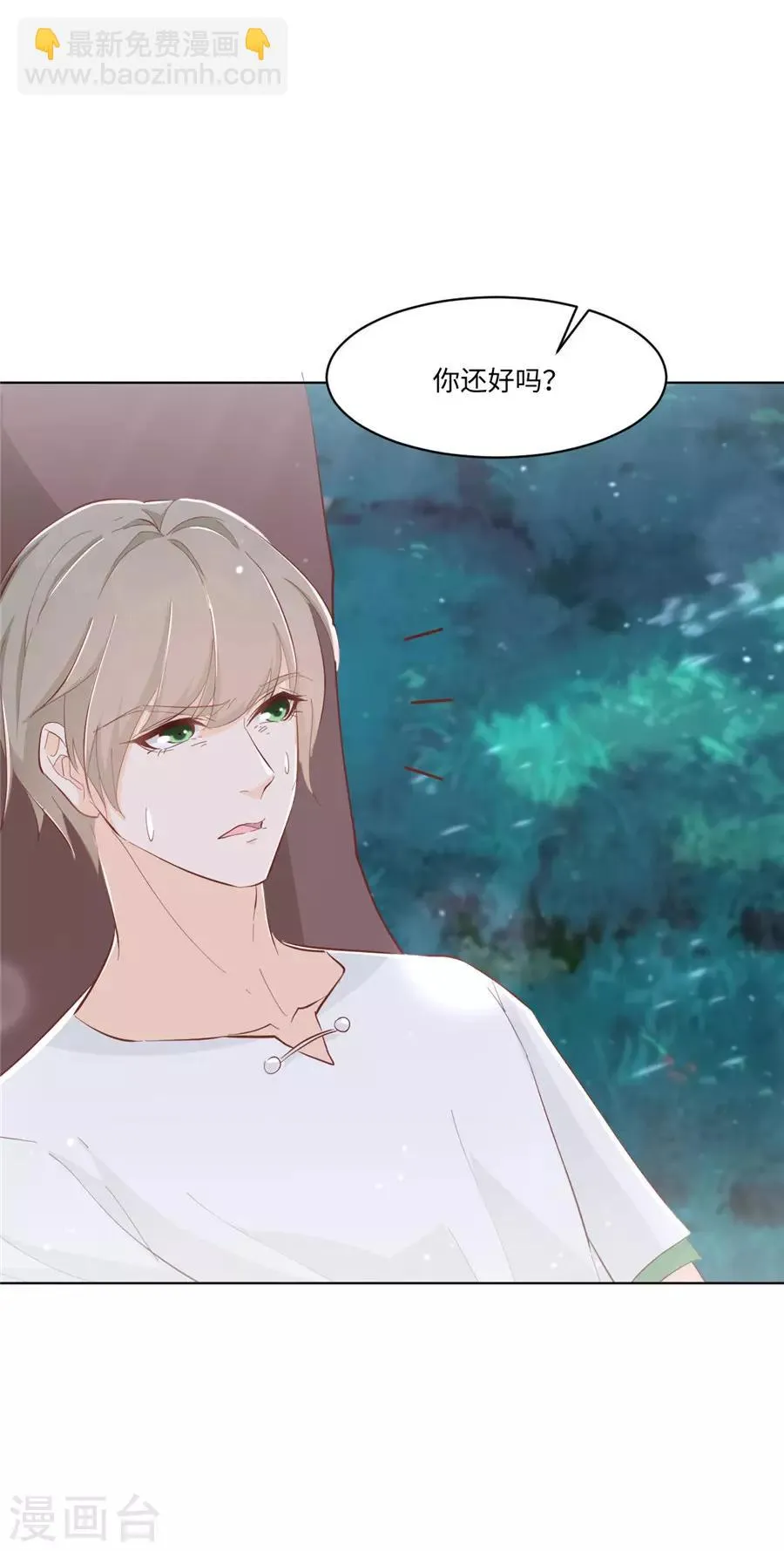 第31话 护花使者 第18页