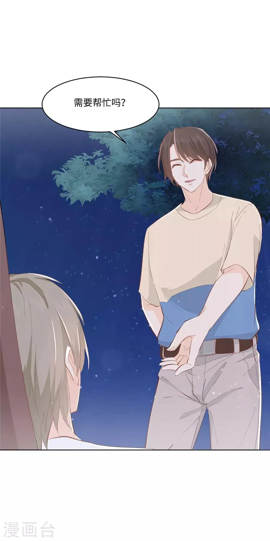 第31话 护花使者 第19页