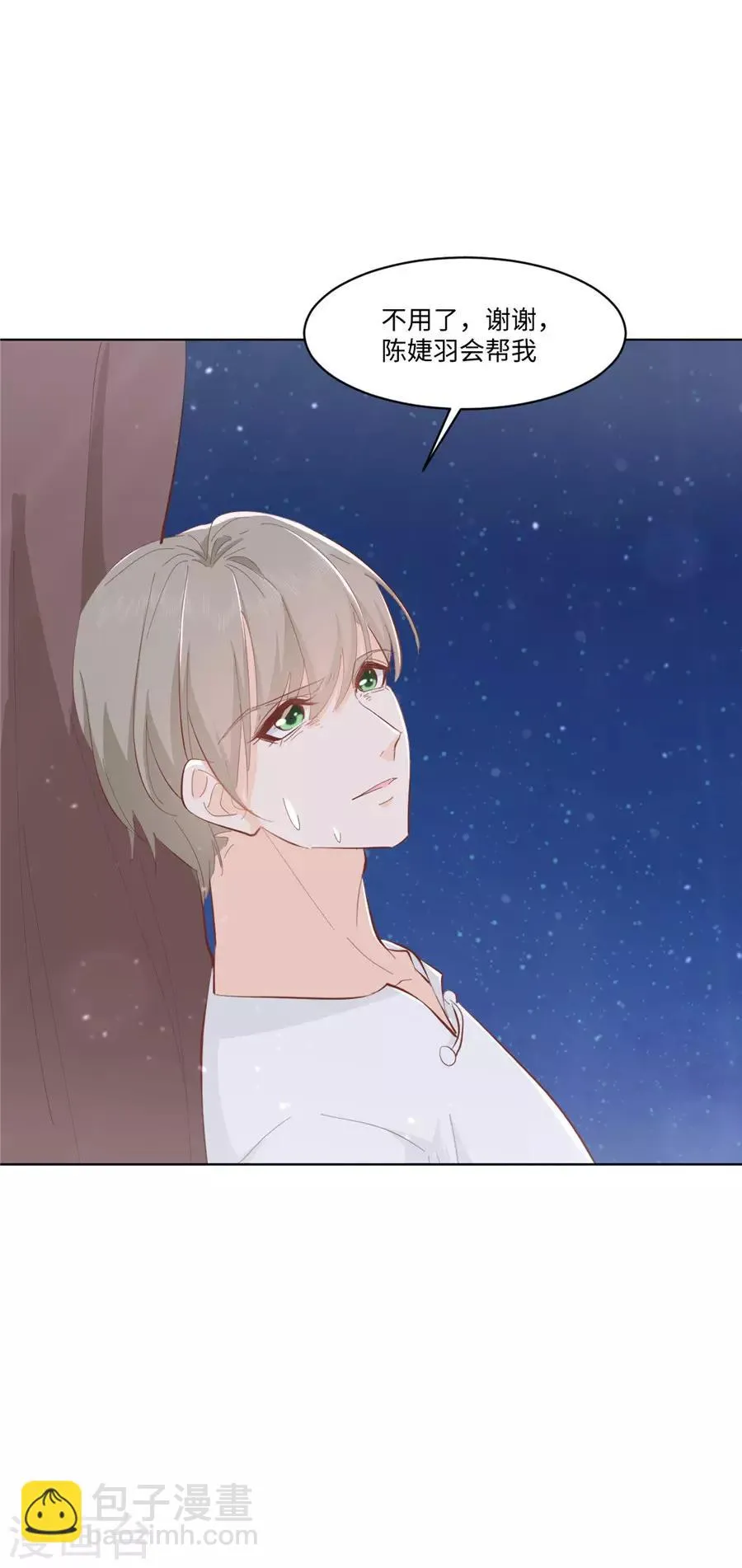 第31话 护花使者 第20页