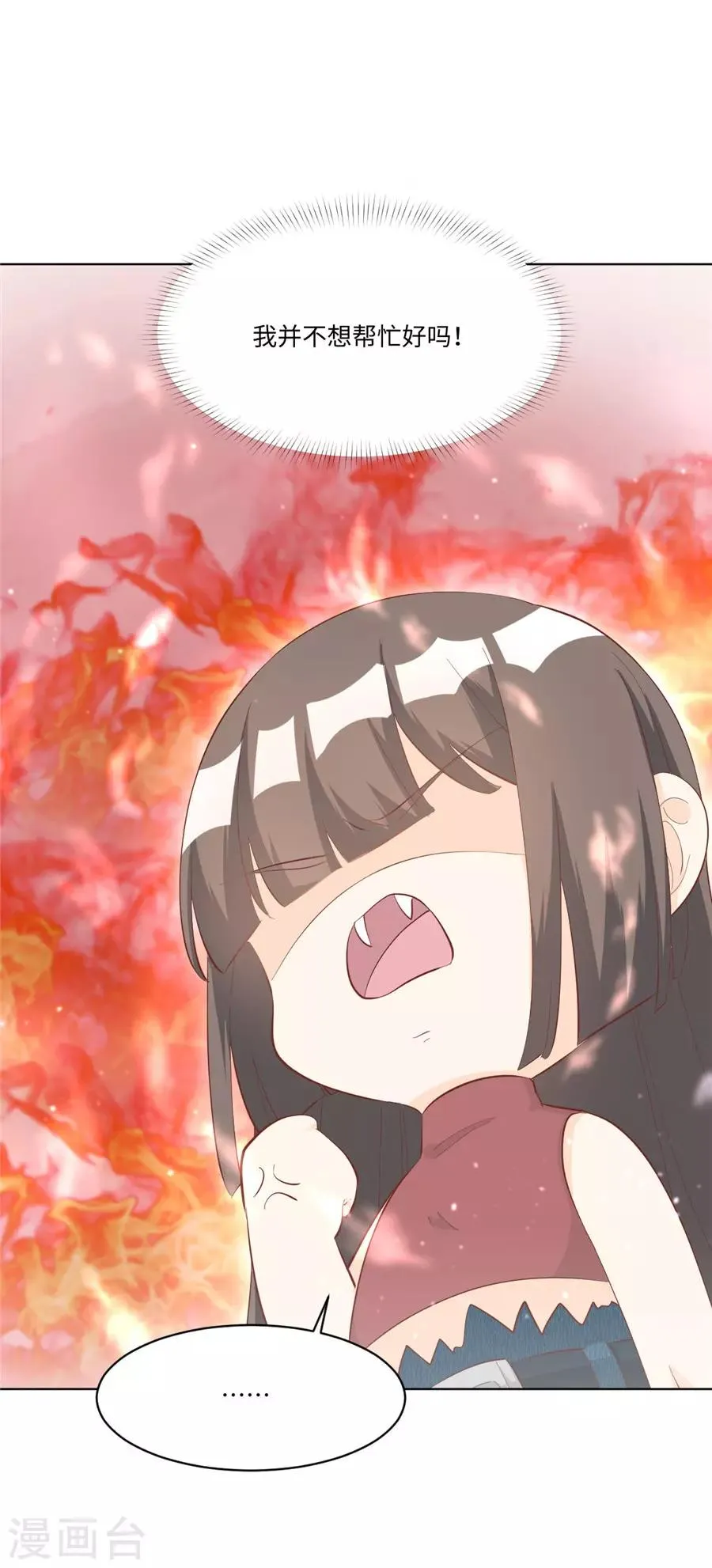 第31话 护花使者 第21页