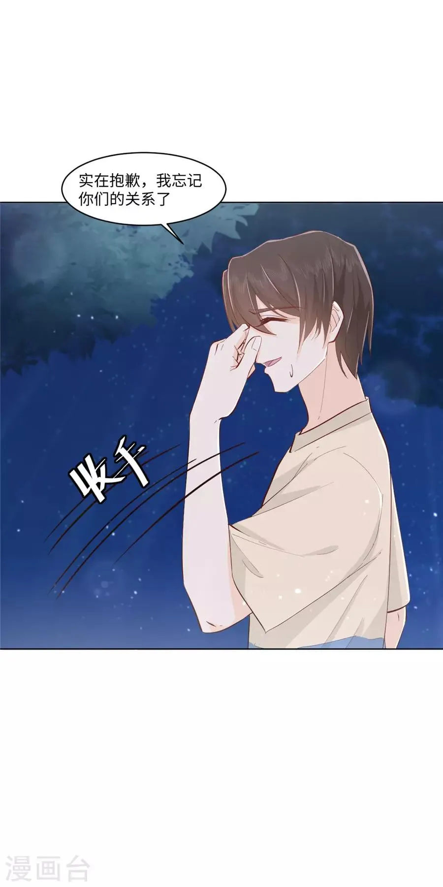 第31话 护花使者 第23页