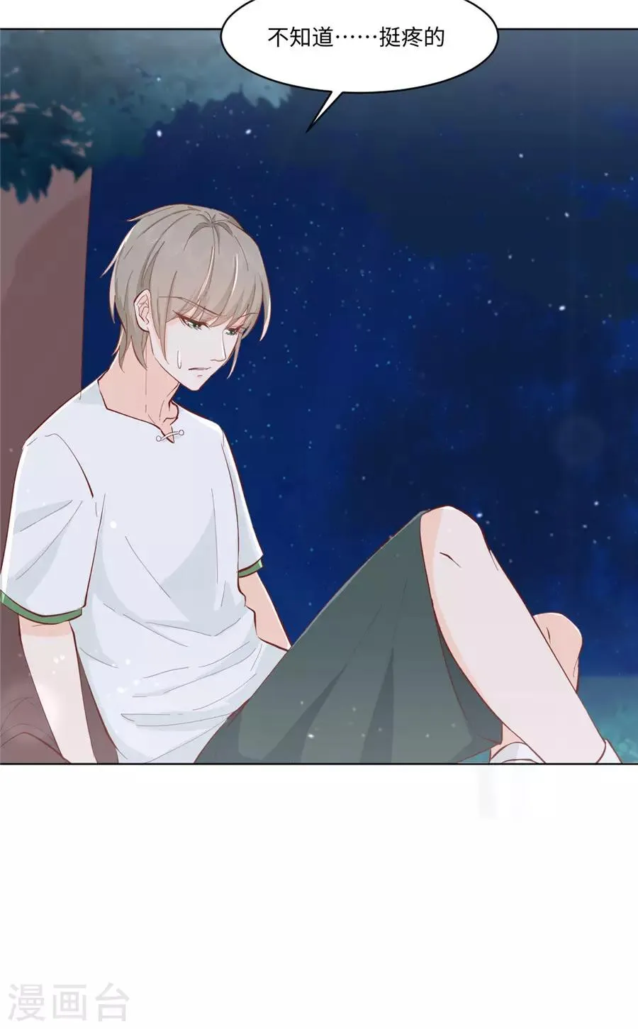 第31话 护花使者 第27页