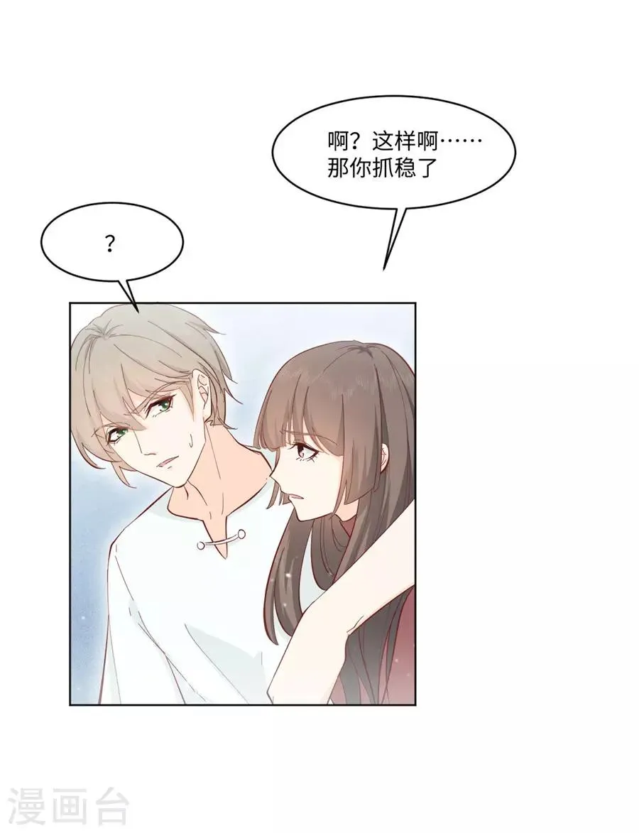 第31话 护花使者 第30页