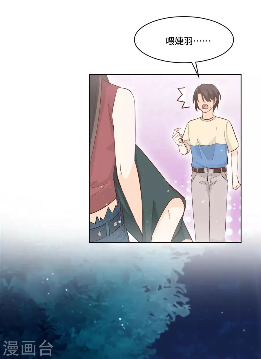 第31话 护花使者 第31页