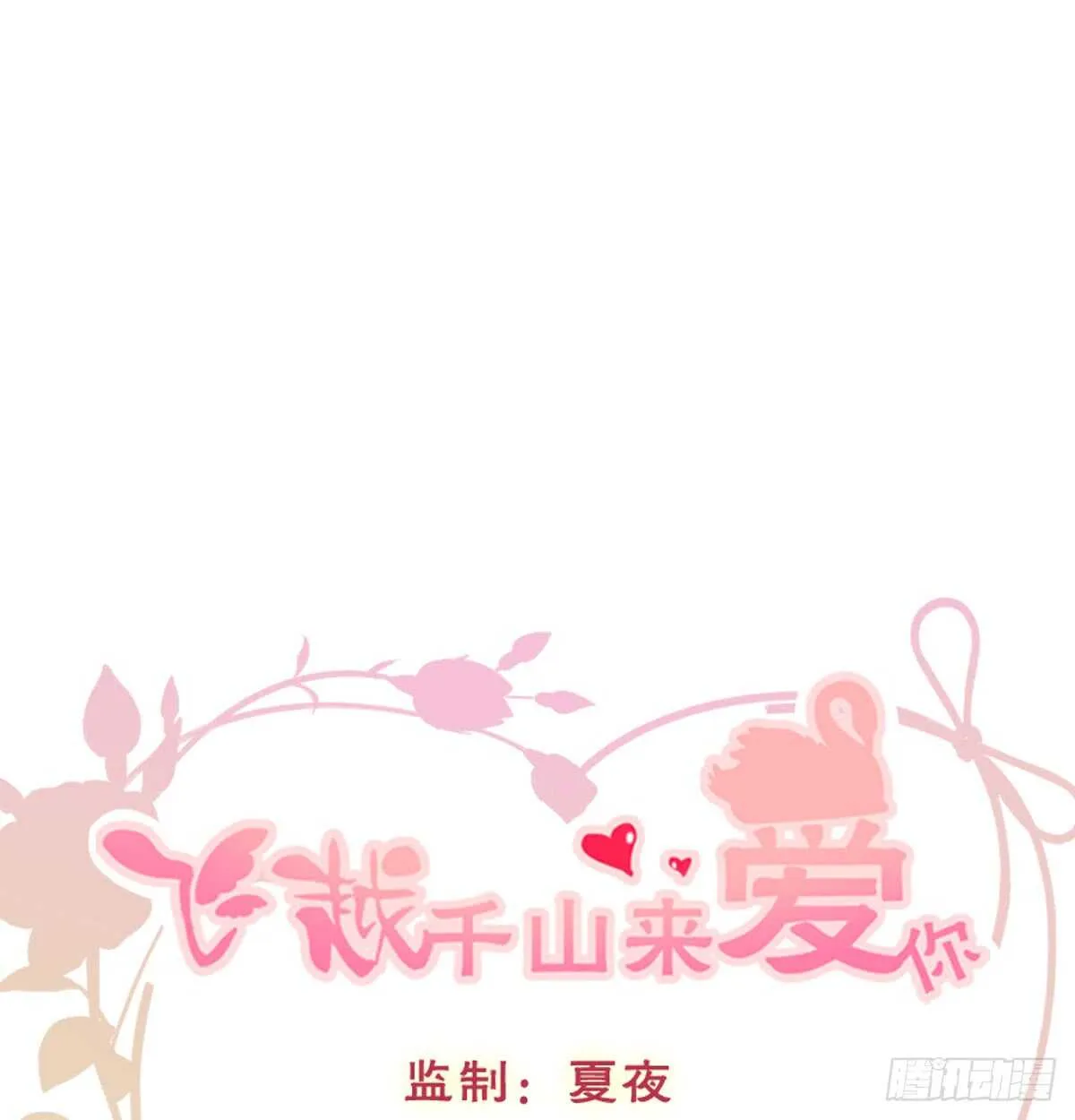 怪你不应该喜欢他 第1页