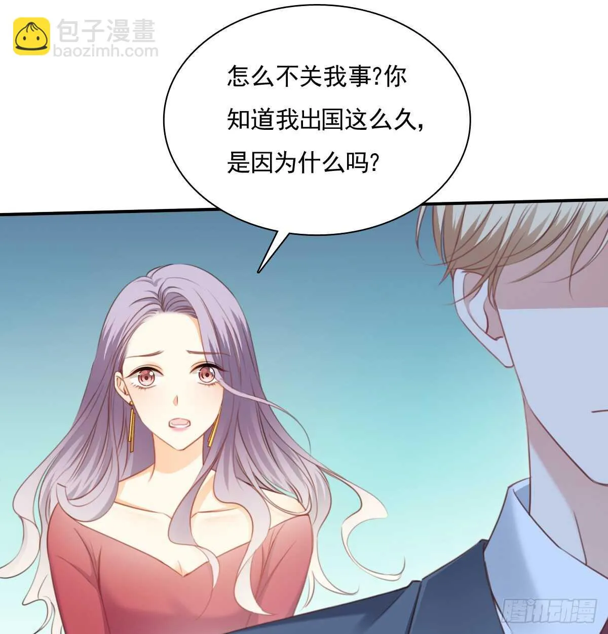 我们来日方长 第20页