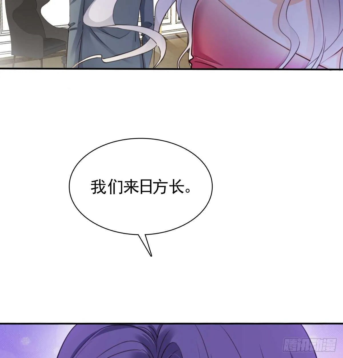 我们来日方长 第36页
