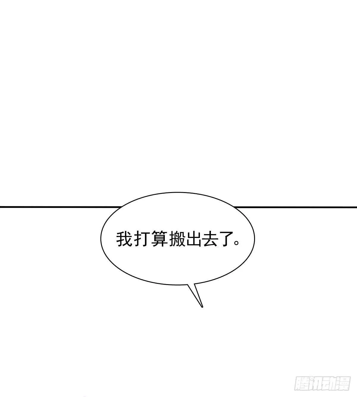 我打算搬出去 第60页