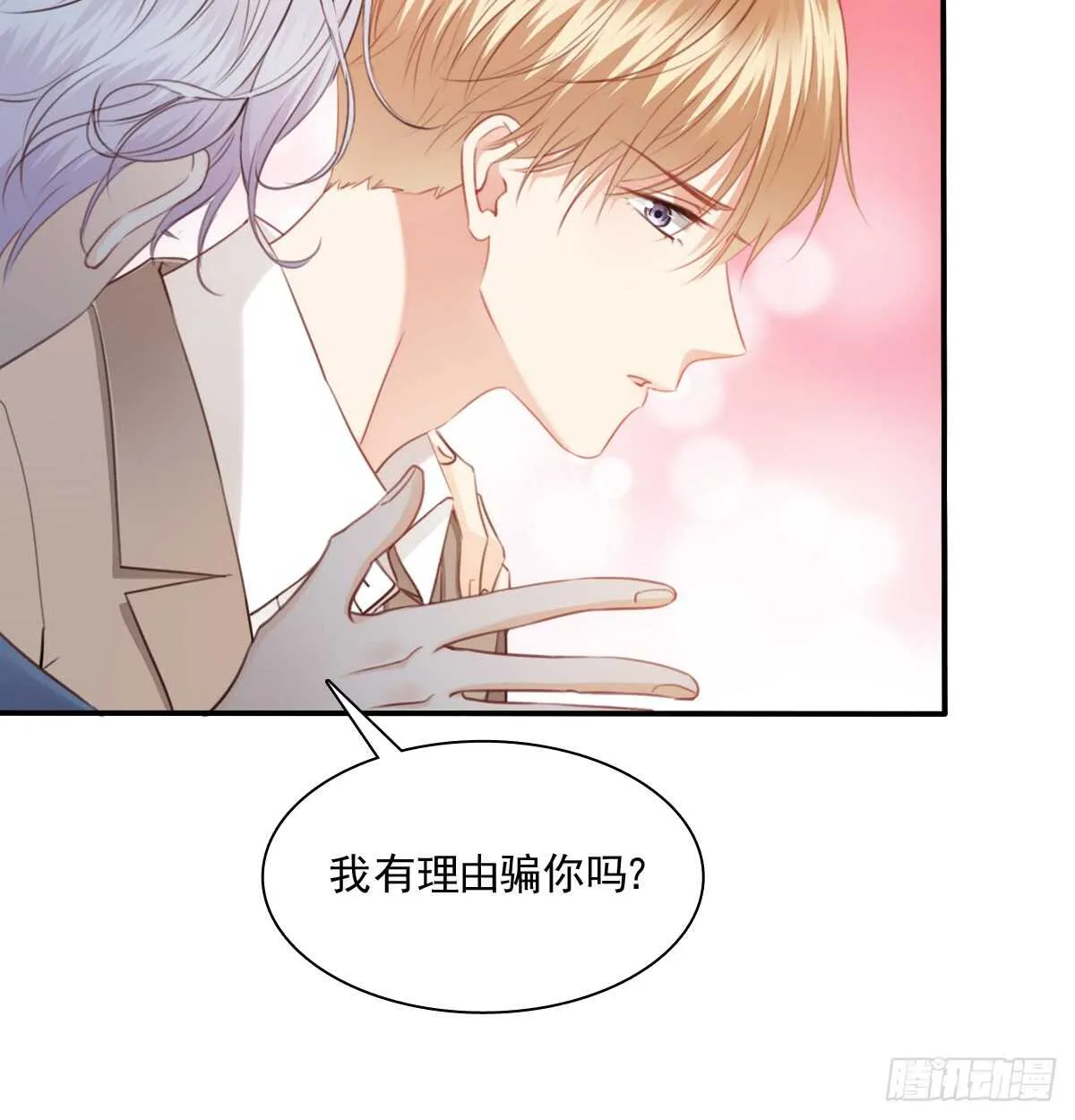 我没有理由骗你 第20页