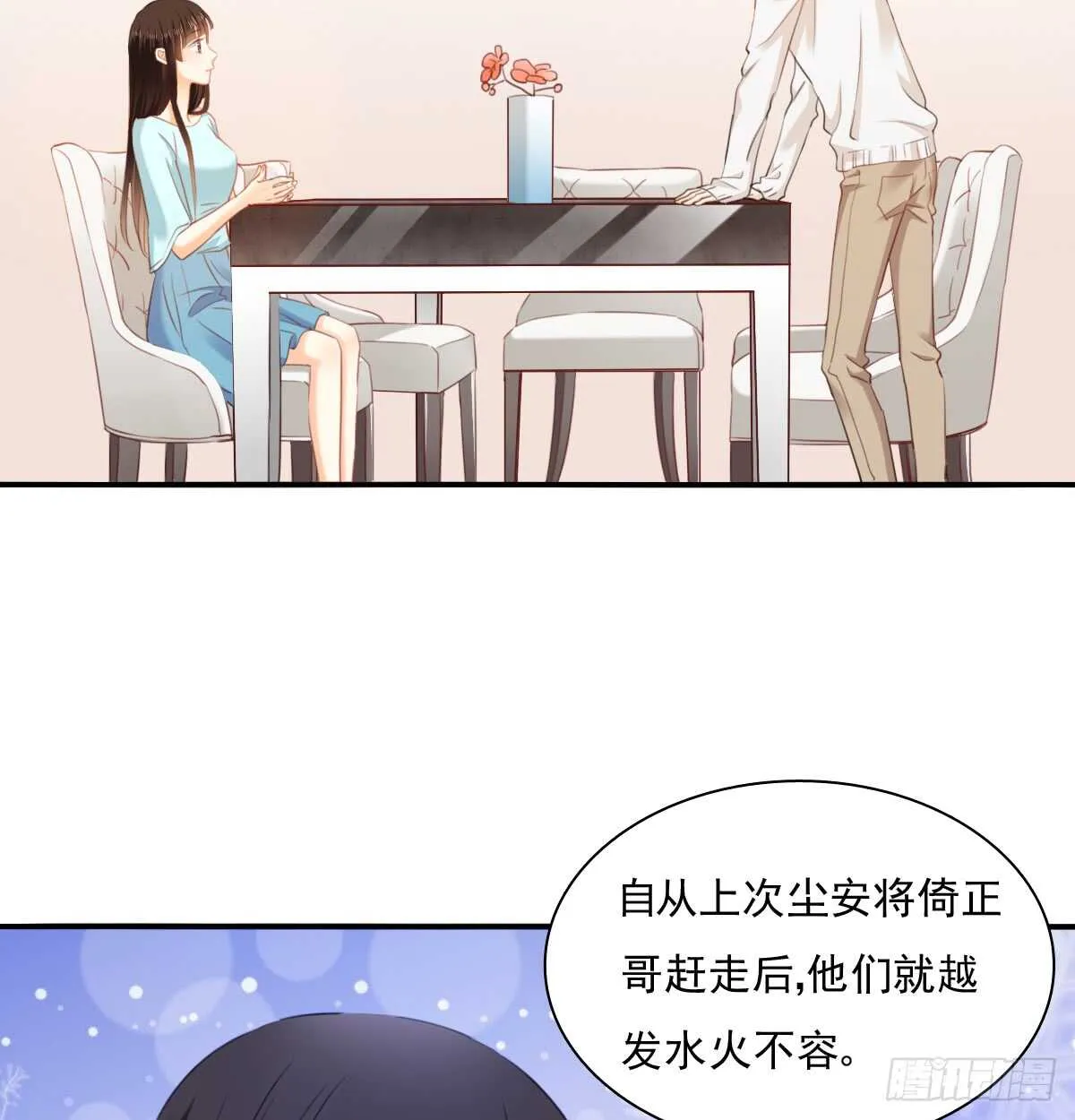 不好意思，我们不熟 第5页