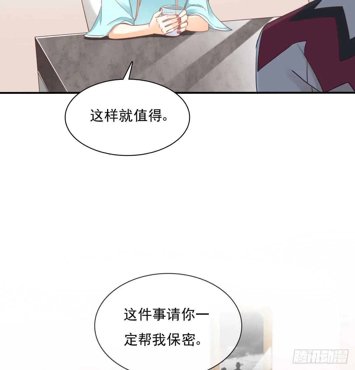 不好意思，我们不熟 第12页