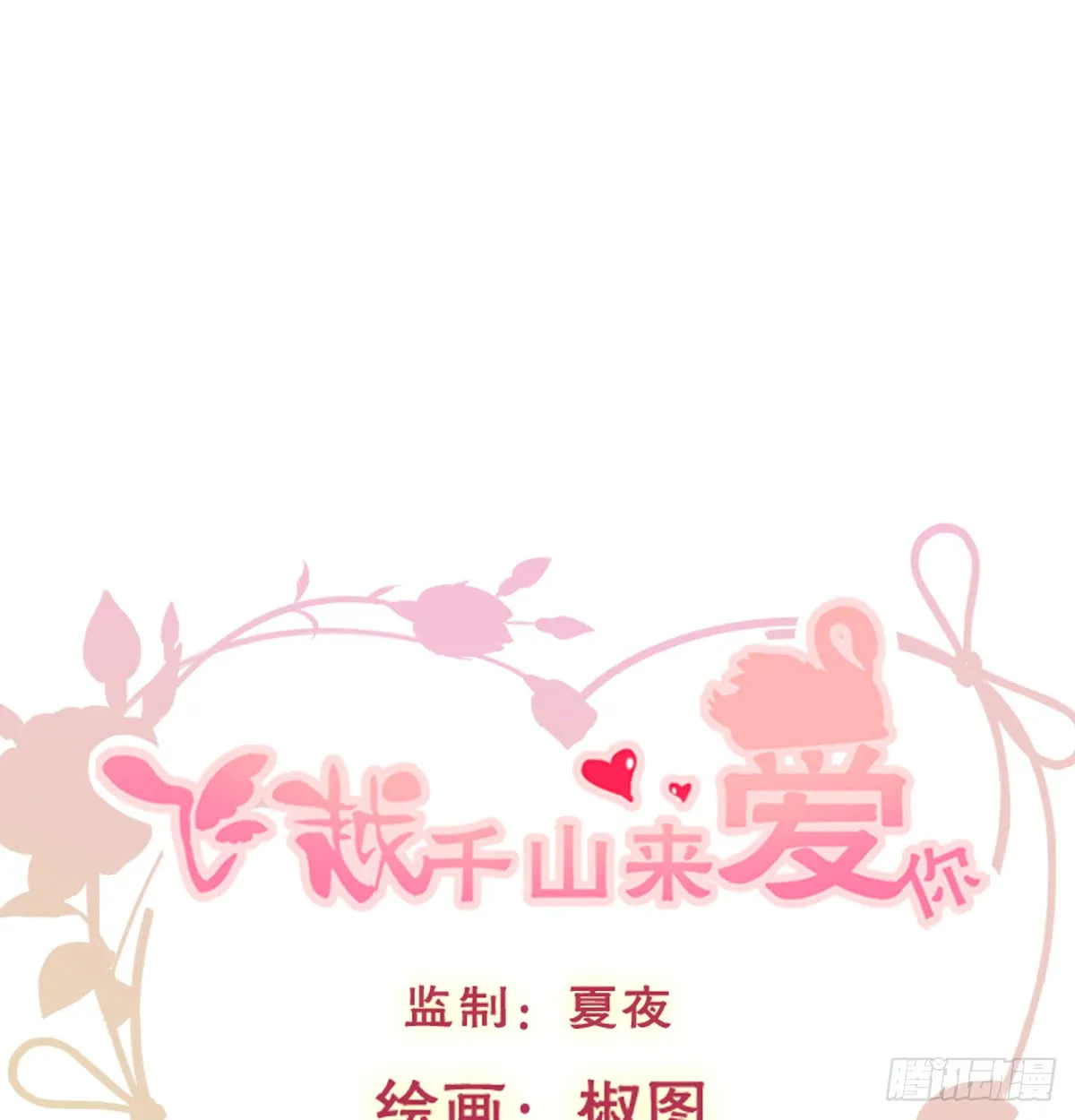 请滚出我家 第1页