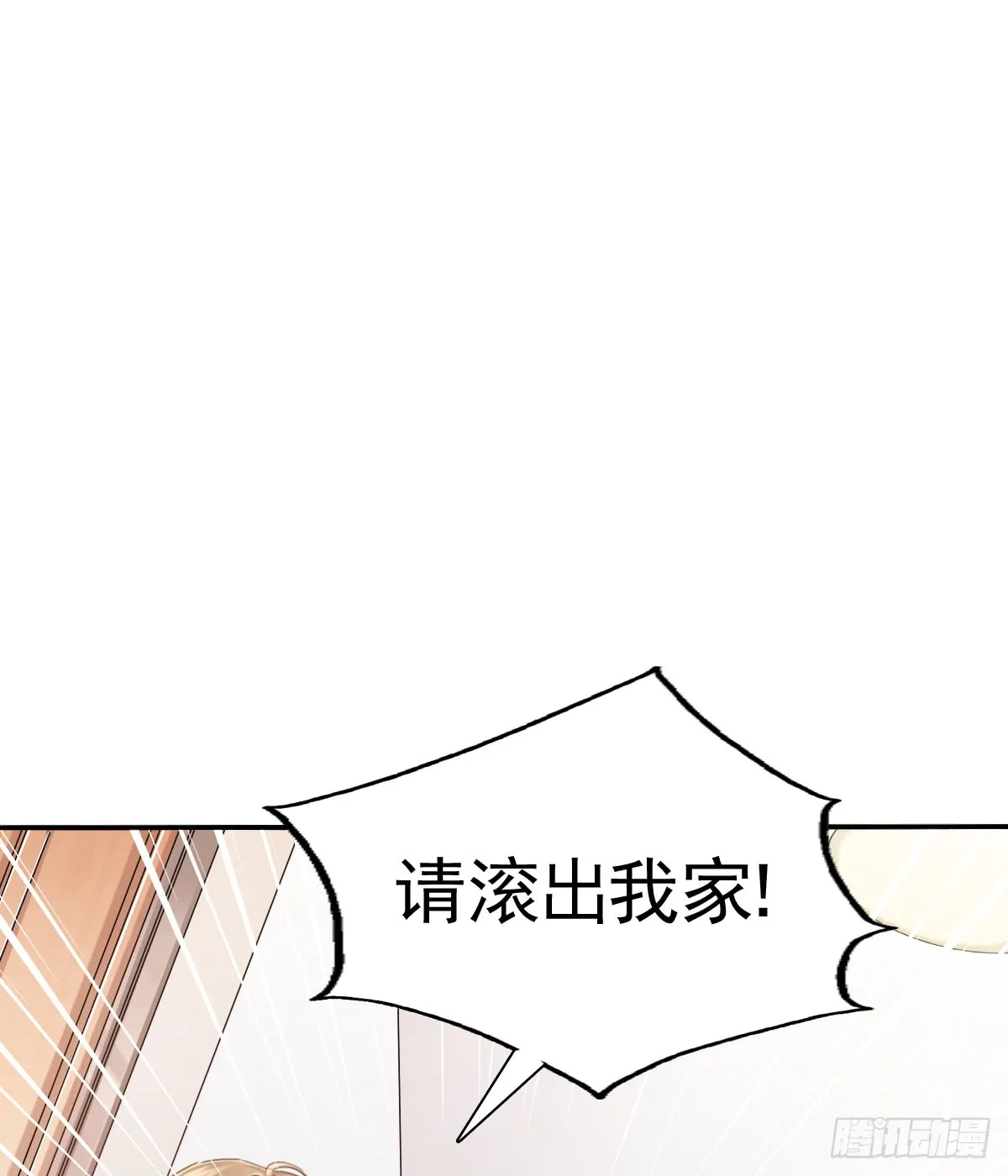 请滚出我家 第59页