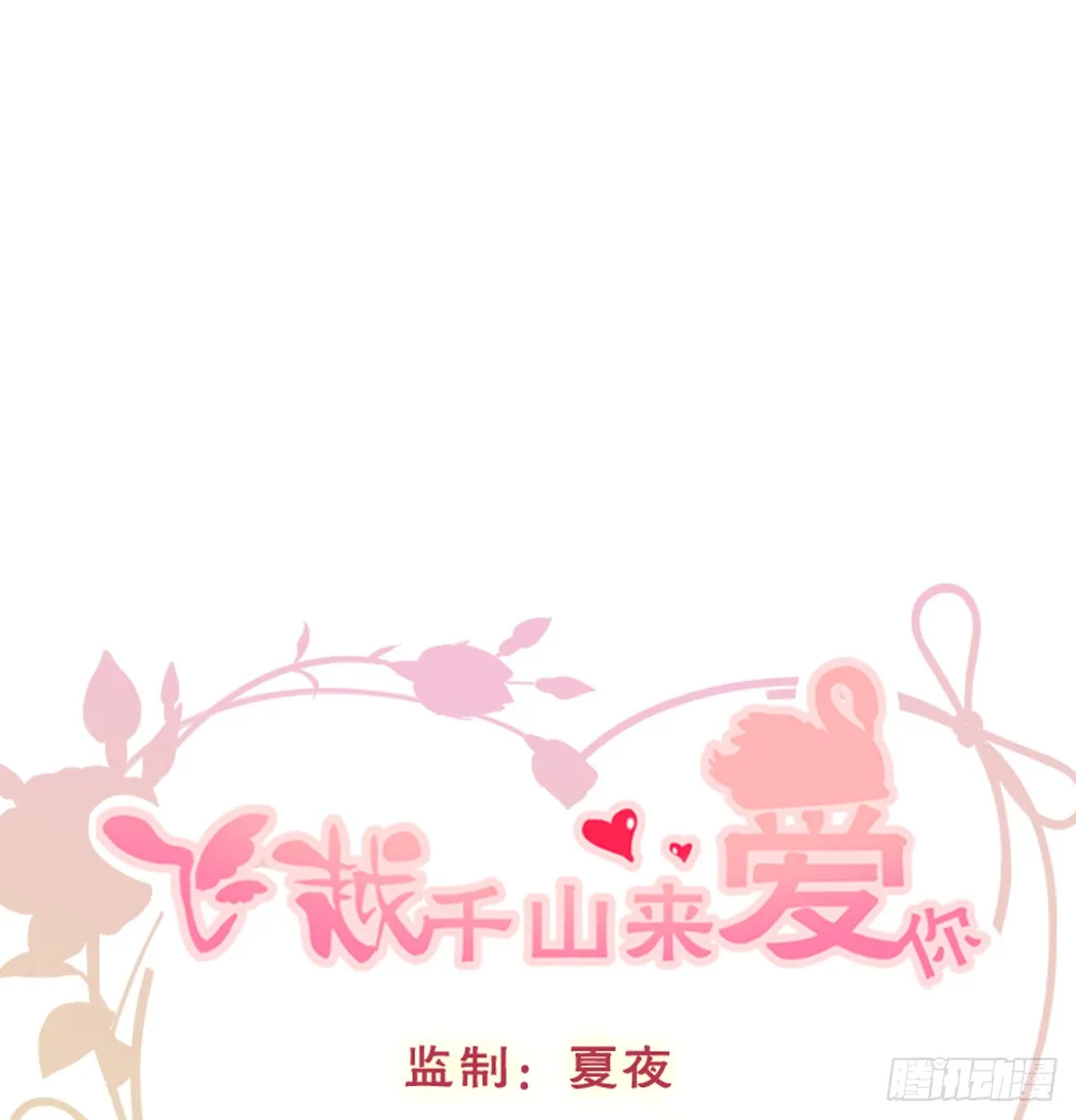 我要等她醒来 第1页
