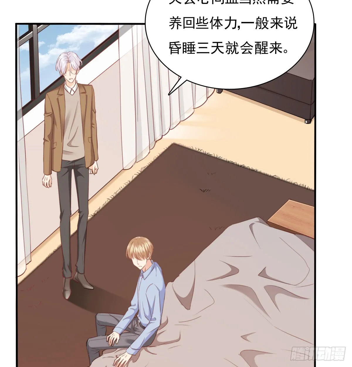 我要等她醒来 第12页