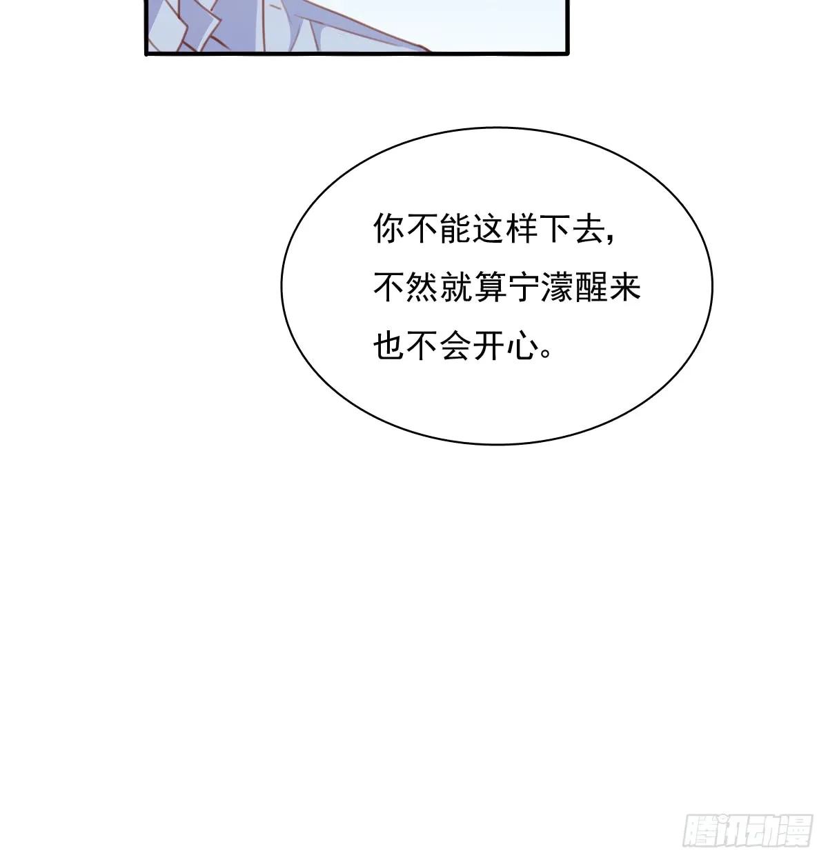我要等她醒来 第16页