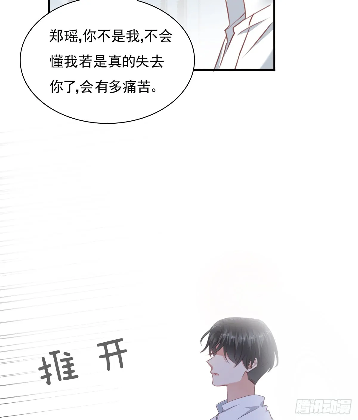 我要等她醒来 第42页