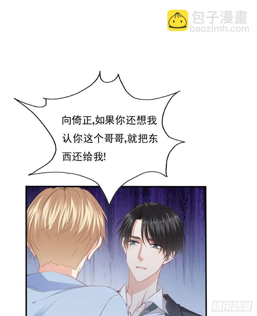 决裂吧 第23页