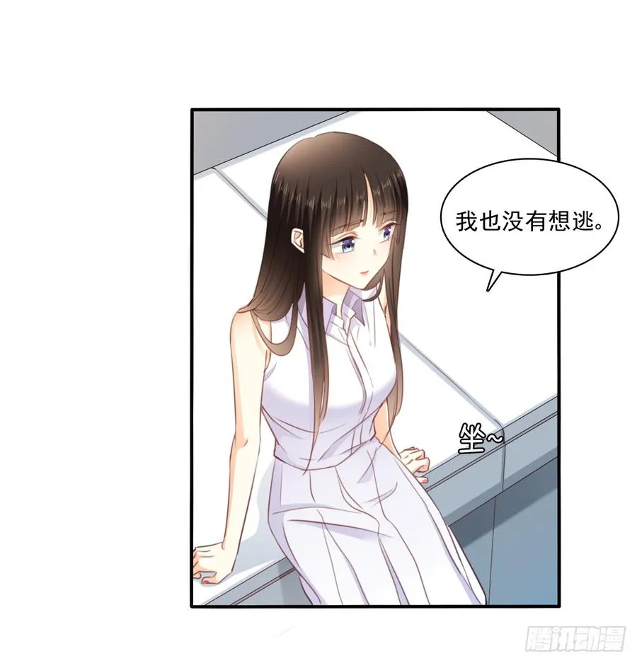 我想救她，也想救你 第17页