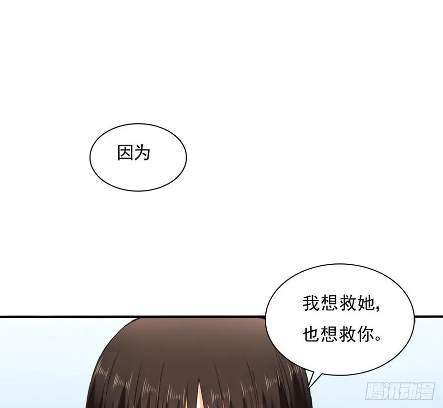 我想救她，也想救你 第19页