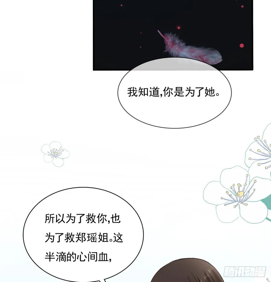 我想救她，也想救你 第23页