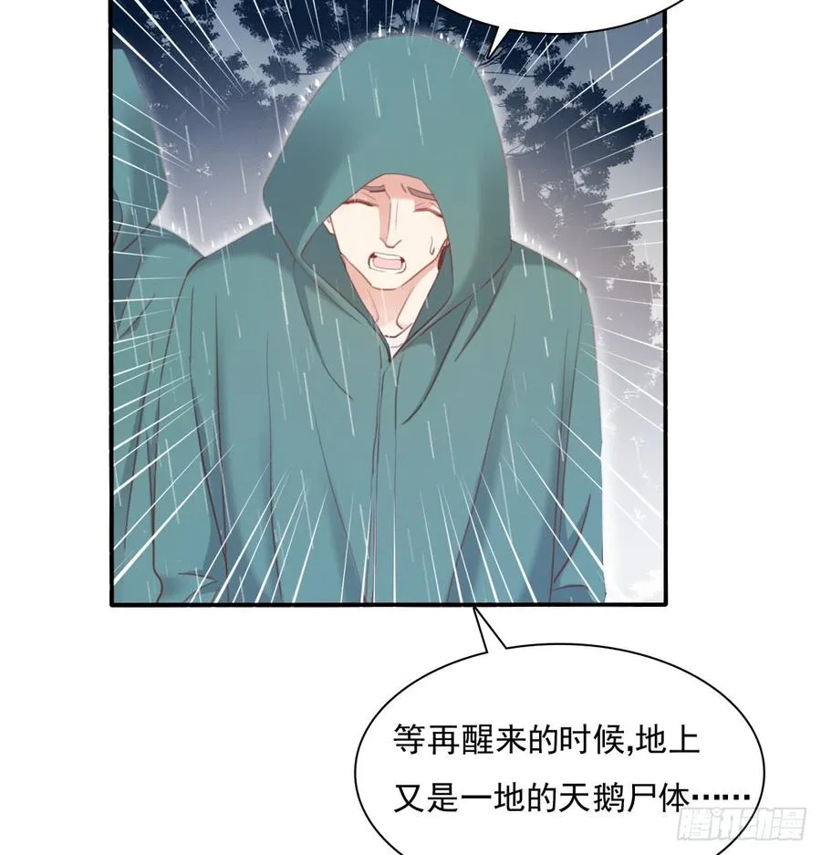 消失的天鹅 第55页