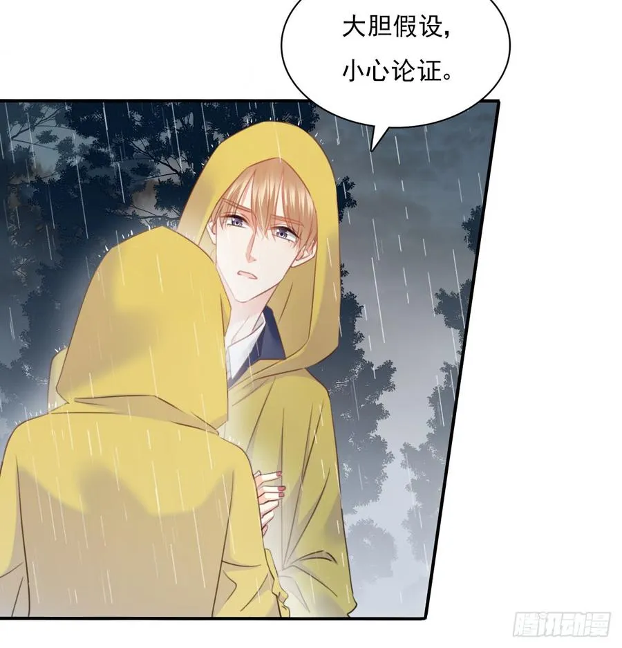 吻我所爱之人 第32页