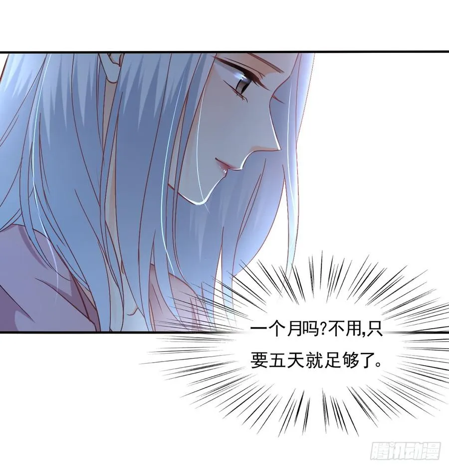 五天就足够 第56页