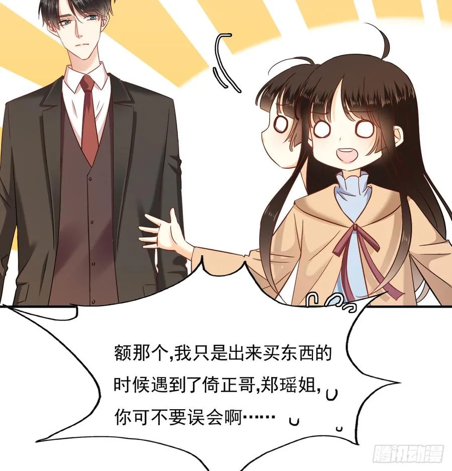 如何恨你 第39页