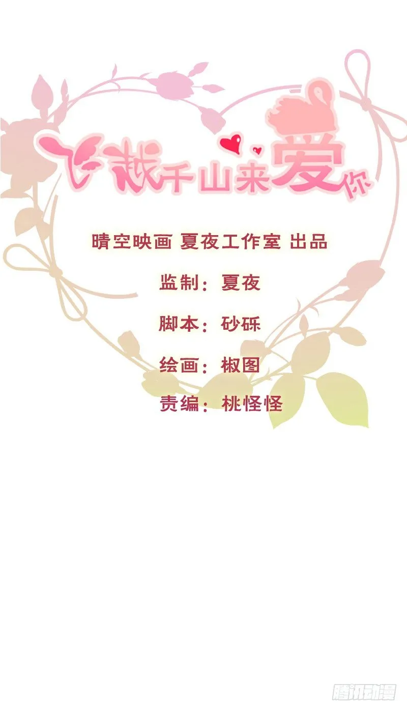 预告：飞越千山命中注定 第8页