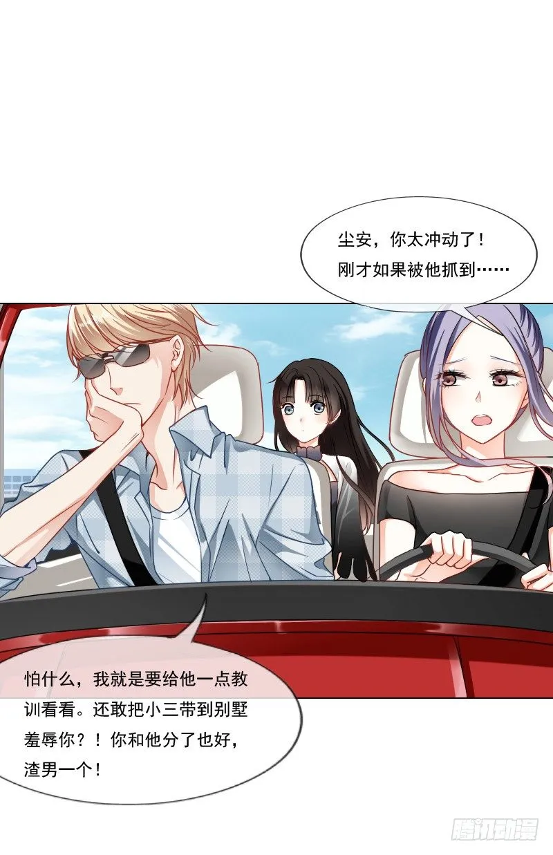 哎！都怪我天生丽质我也没办法 第3页