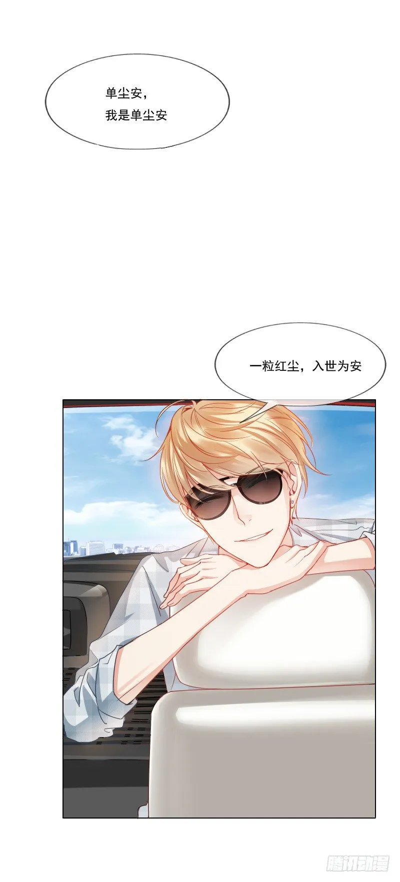 哎！都怪我天生丽质我也没办法 第11页