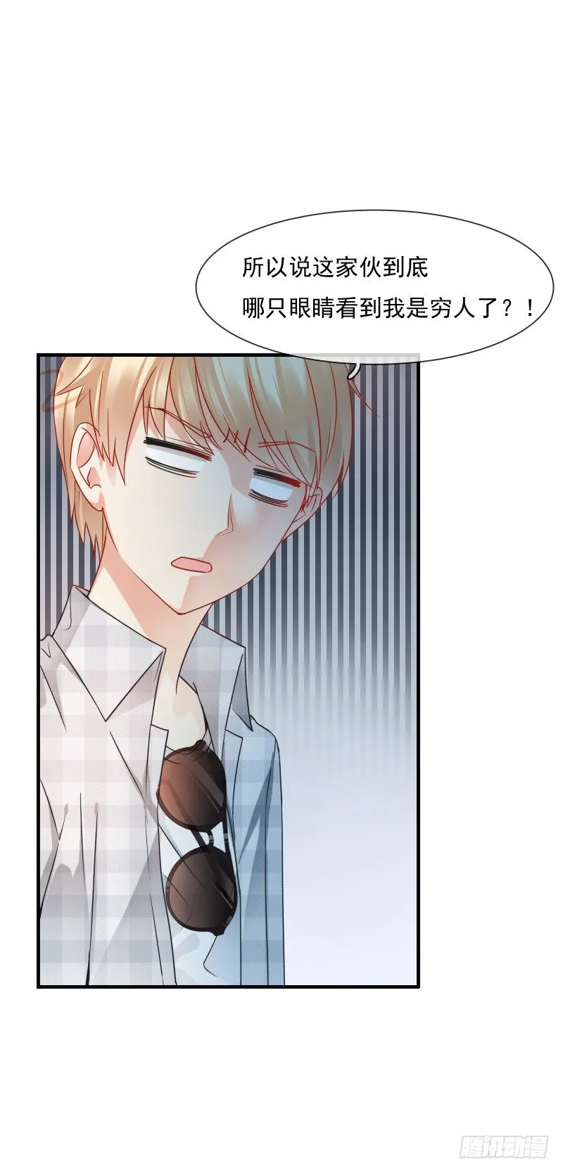 你到底那只眼睛看出我的贫穷？ 第48页