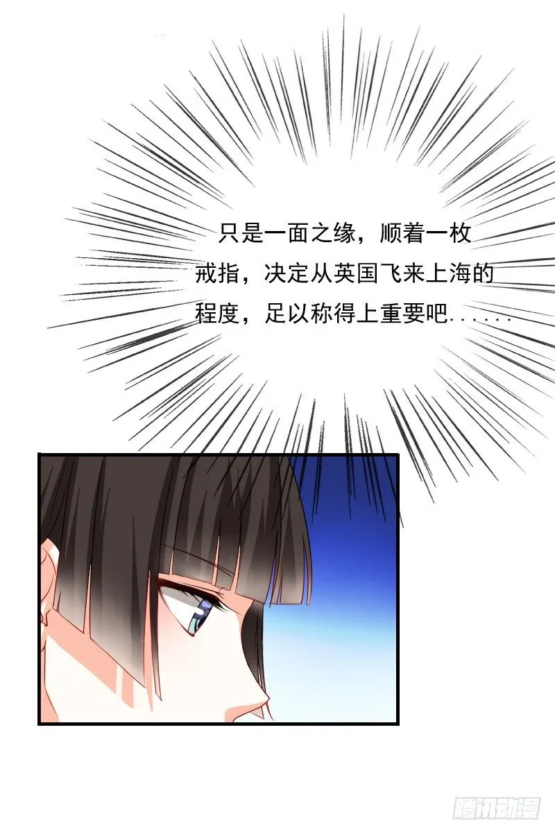 为了一个戒指跨越半个世界... 第25页