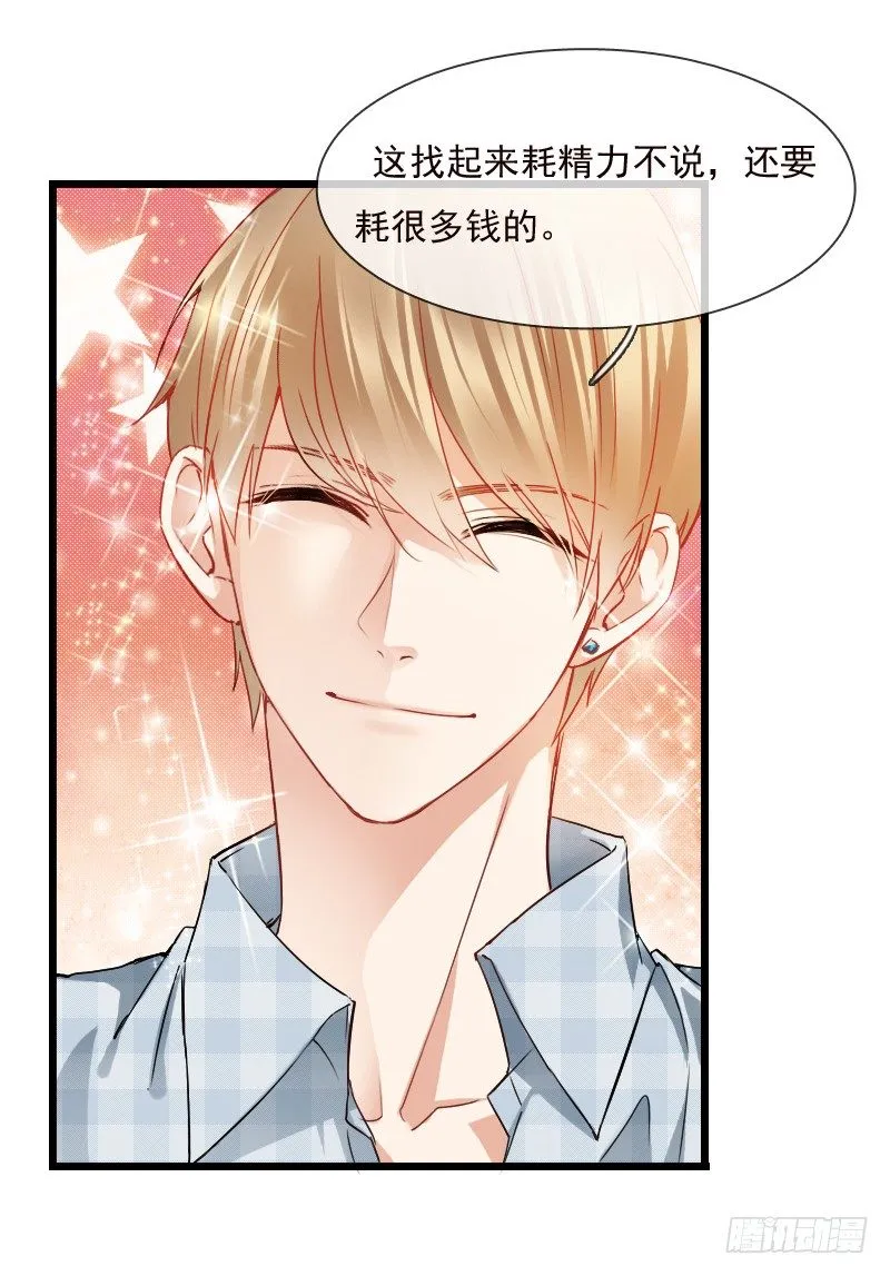 我也在找人，我们还挺有缘的 第9页