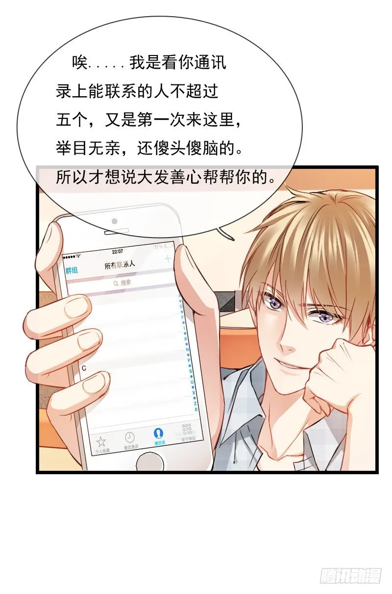 我也在找人，我们还挺有缘的 第19页
