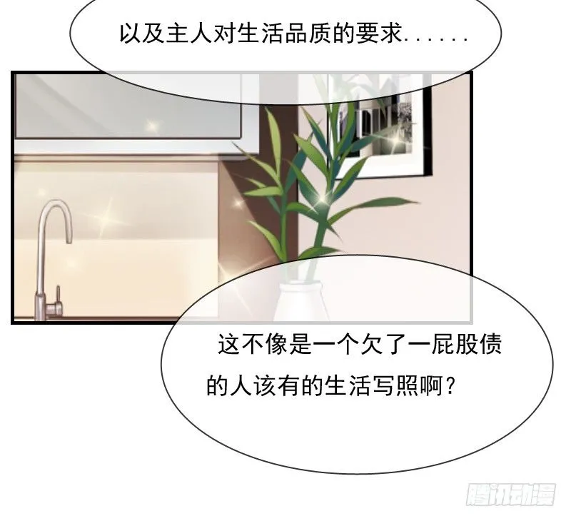 我觉得把戒指还给那个男人 第7页