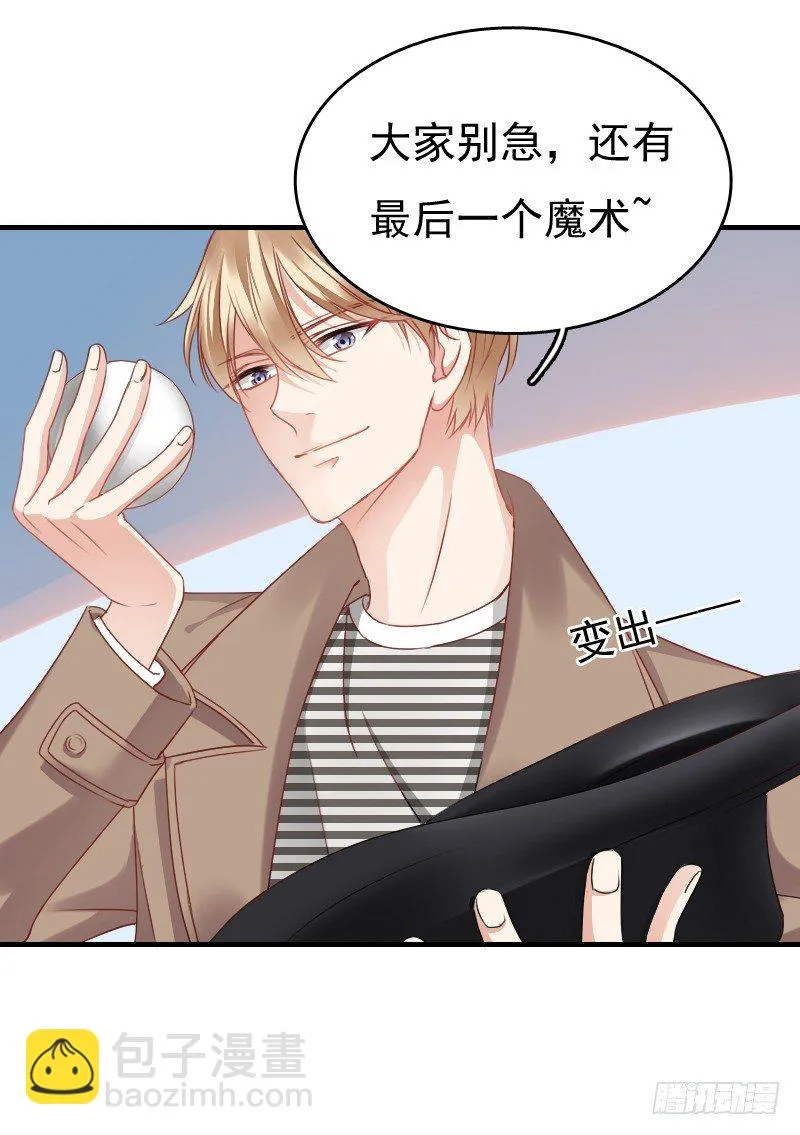 我好像看到他了 第17页