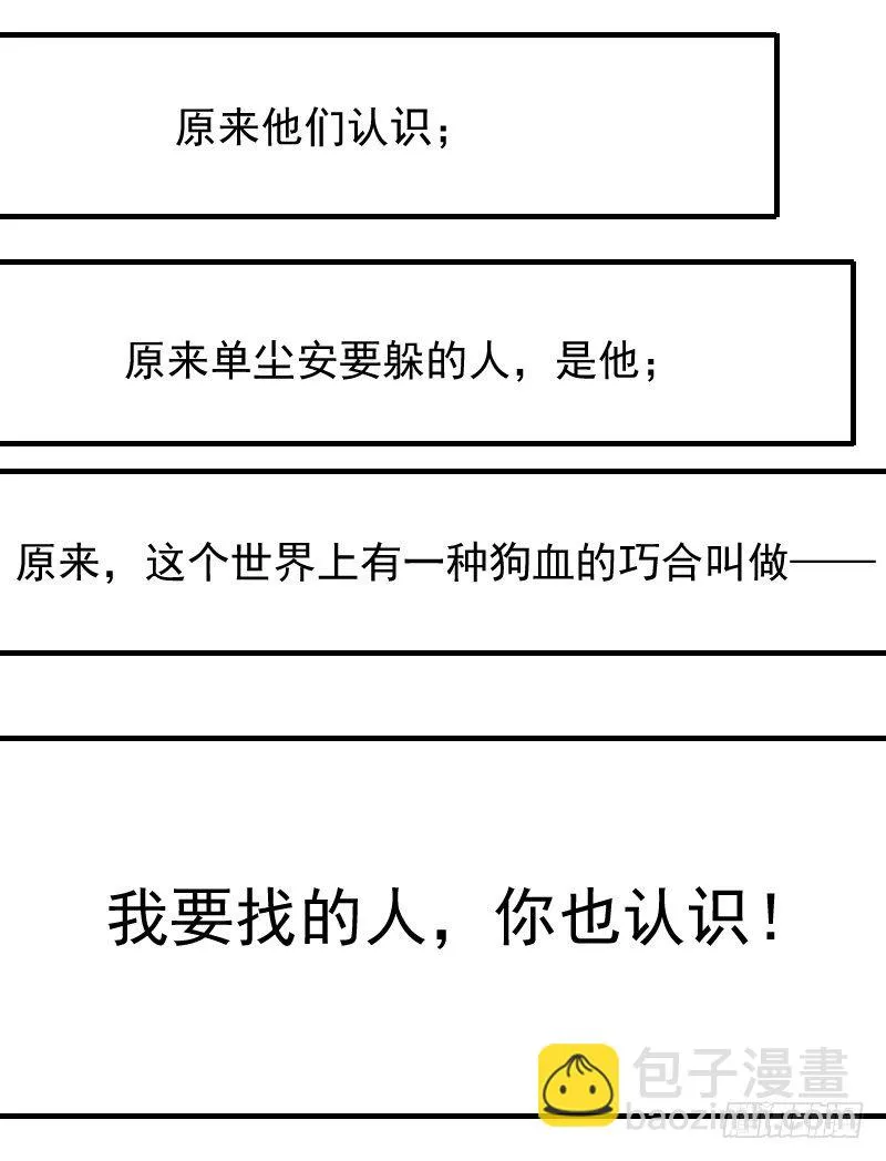 我好像看到他了 第52页