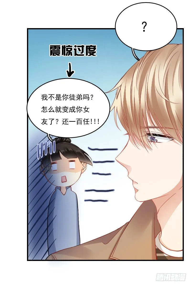 你永远是我师父... 第7页