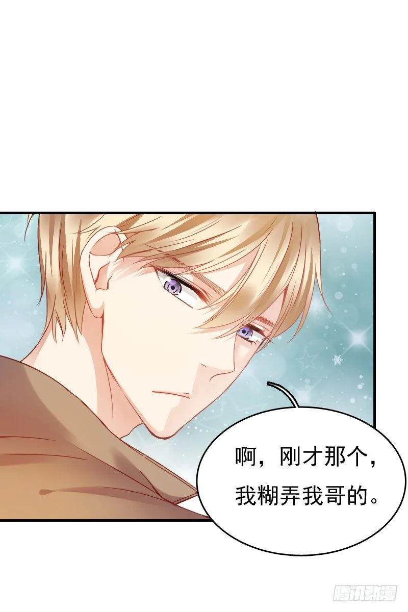 你永远是我师父... 第8页