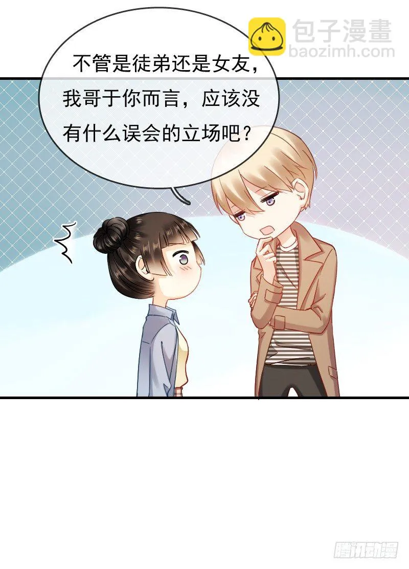 你永远是我师父... 第10页